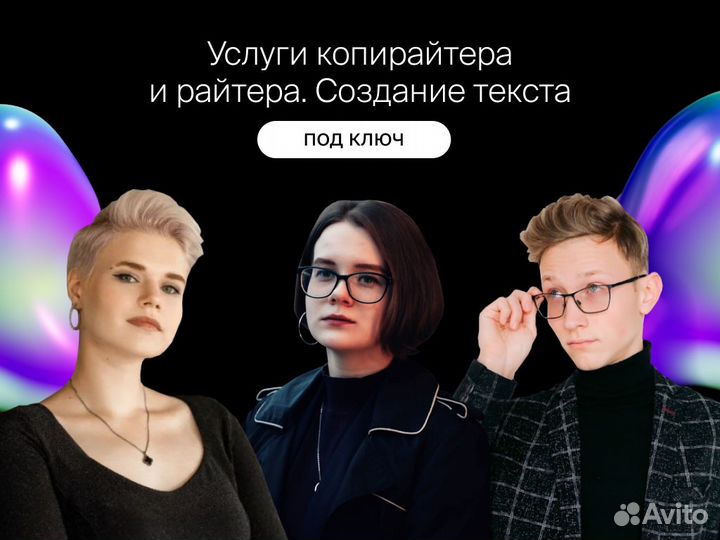 Услуги копирайтера и райтера. Создание текста под