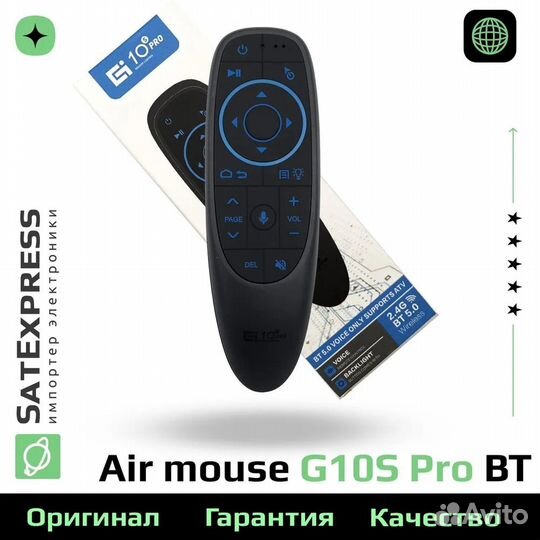 Пульт Airmouse G10S Pro (Подсветка + голос +мышка)