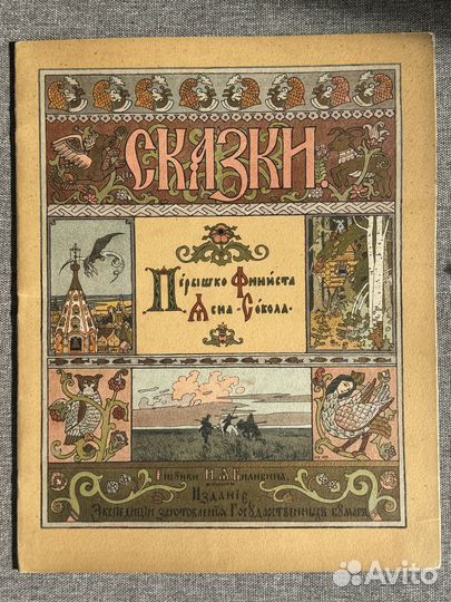 5 книг: Русские сказки. Рисунки И.Я. Билибина 1901