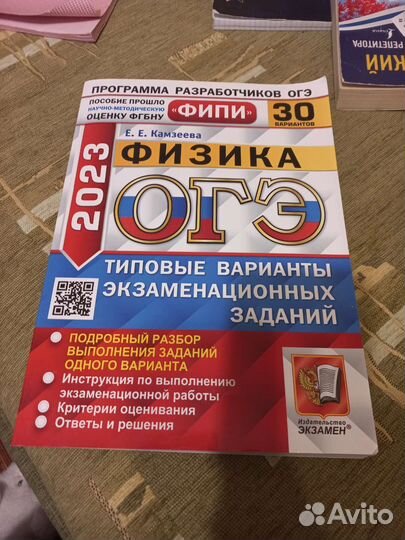 Сборник огэ физика камзеева