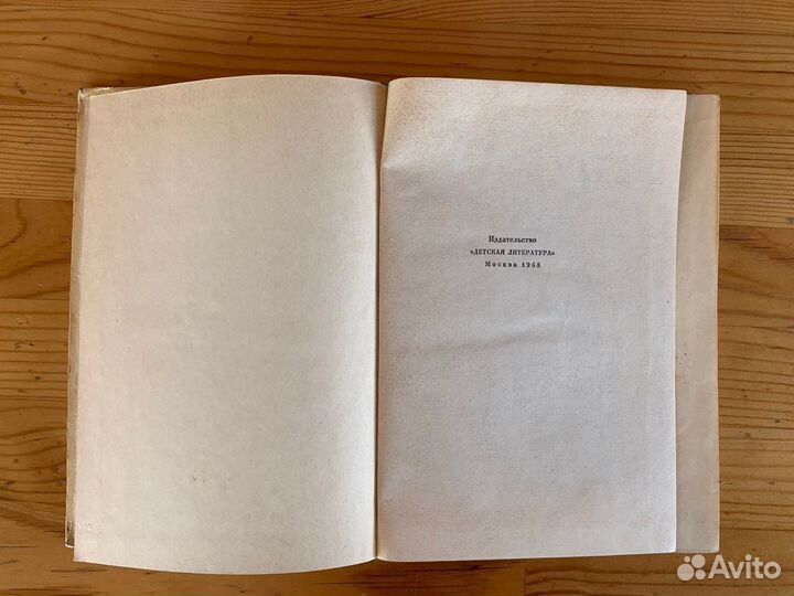 Питер Пэн и Венди Барри Дж. 1968 г