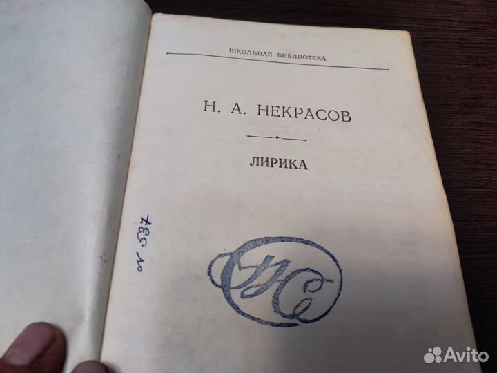 Н. А некрасов лирика советская россия 1978
