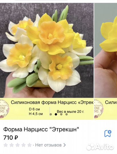 Формы для мыла цветы