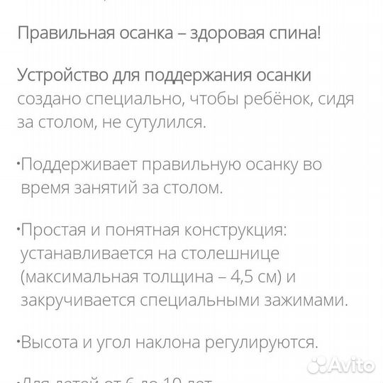 Устройство для осанки