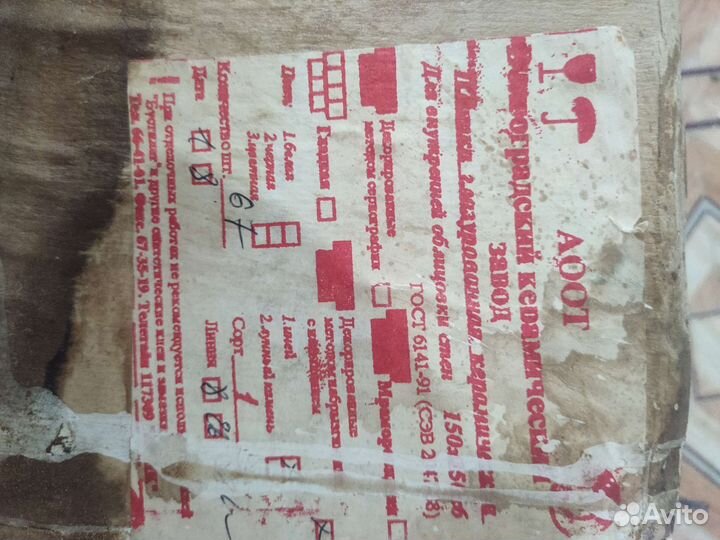 Керамическая плитка