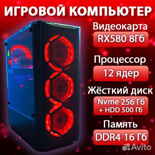 Игровой 24ядра/ddr4 16гб/nvme 256+500hdd/RX580 8Гб