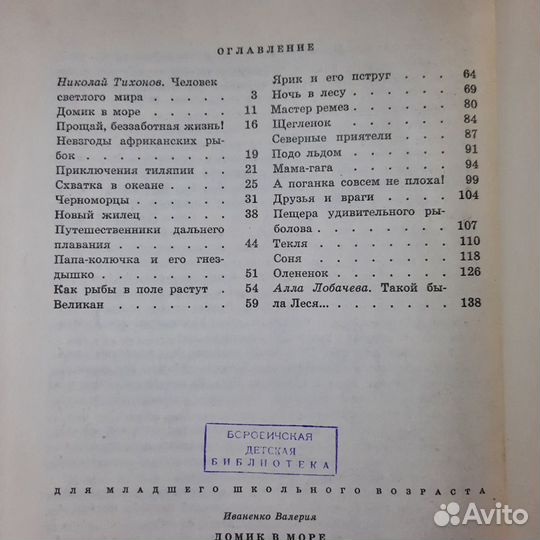 Иваненко. Домик в море. 1972 г