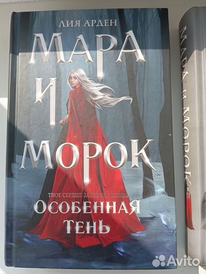 Книга Мара и морок