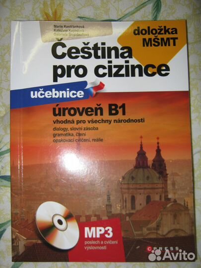 Справочник, самоучитель по Чешскому языку