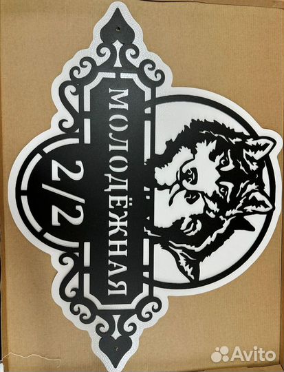 Адресная табличка из металла