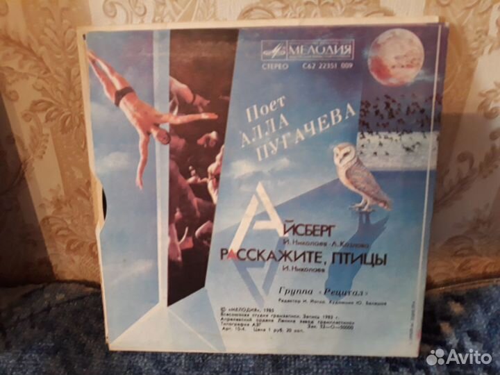 Виниловые пластинки Алла Пугачева