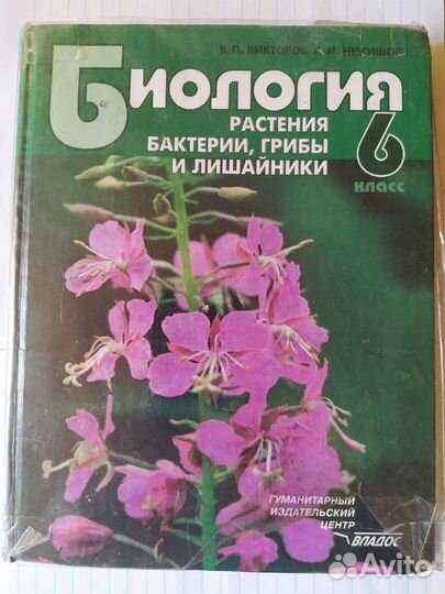 Биология 5 класс