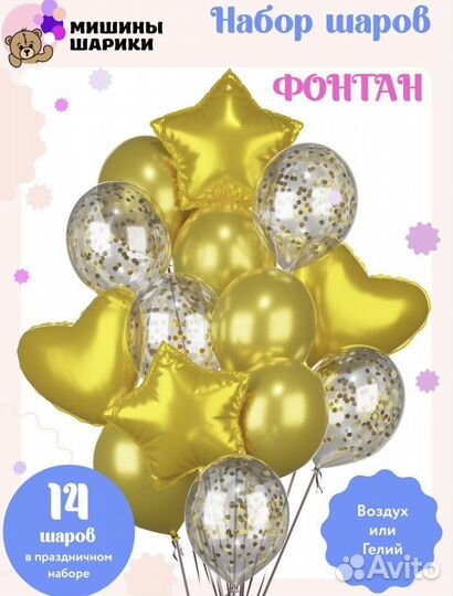 Надуть шары гелием