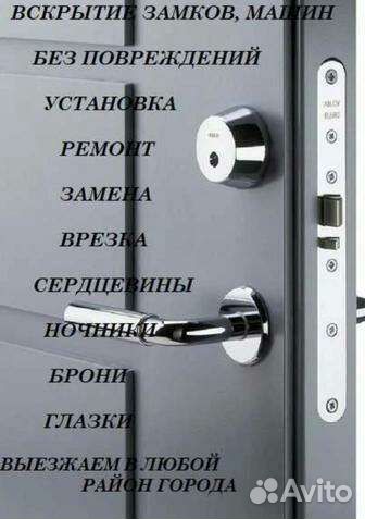 Вскрытие замков /замена /ремонт