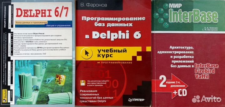 Книги Delphi Interbase
