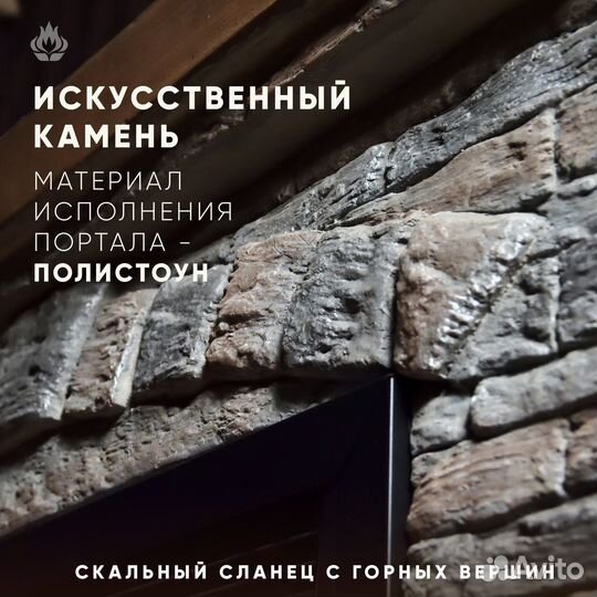 Камин Монблан.Электрокамин из искусственного камня