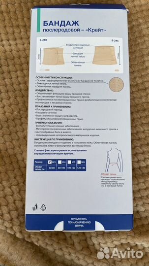 Бандаж послеродовой s