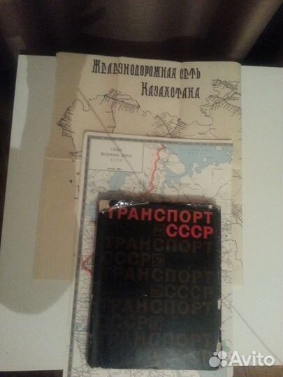 Книга Транспорт СССР