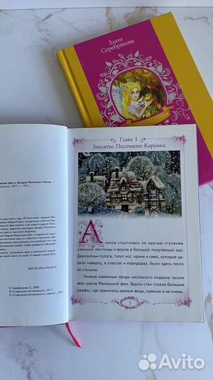 Детская книга про фею