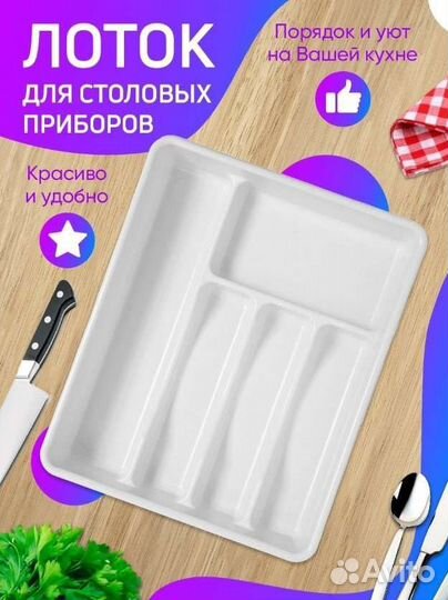 Лоток для столовых приборов новый