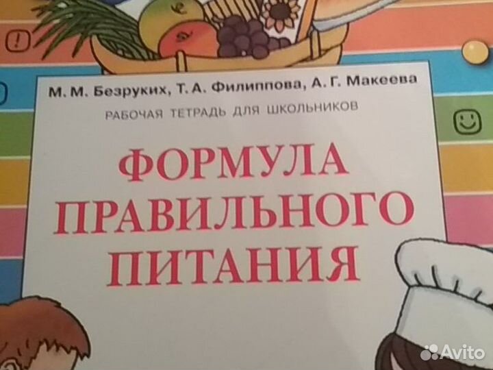 Учебник формула правильного питания 6 класс