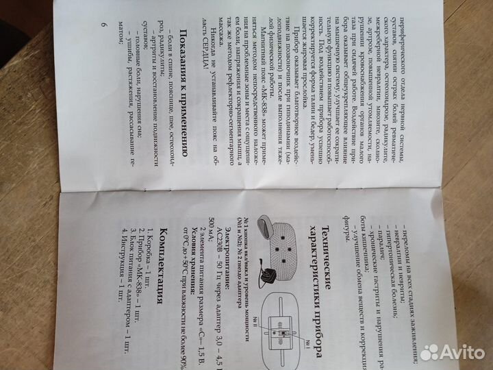 Массажный магнитный пояс. Вибромассажер