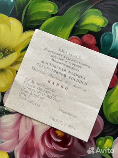 Подносы Жостово СССР (новый)