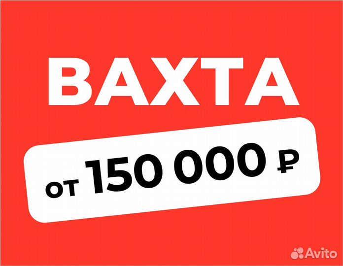 Разнорабочий на склад (вахта)