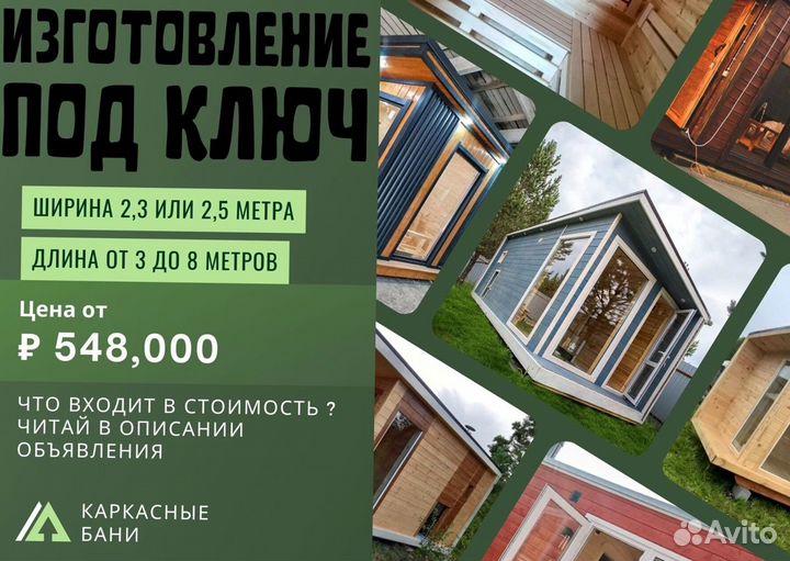 Каркасные Бани Скандинавия размер 6 x 2.5 метр