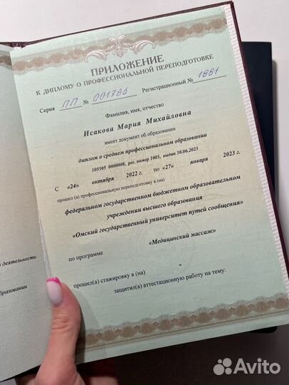 Массаж с выездом на дом