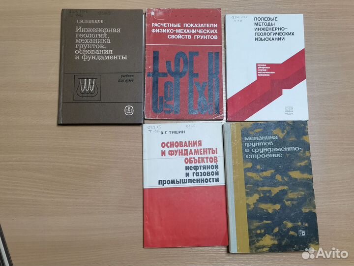 Книги СССР по исследованию грунтов геологии