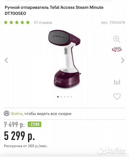 Отпариватель tefal