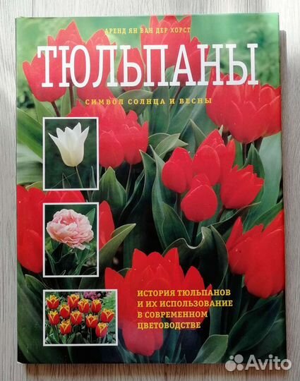 Тюльпаны. Подарочное издание