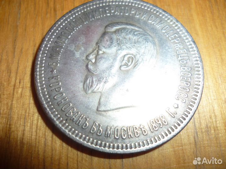 1рубль коронация николая 2