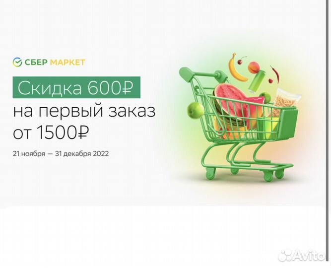 Бесплатные продукты в сбермаркете