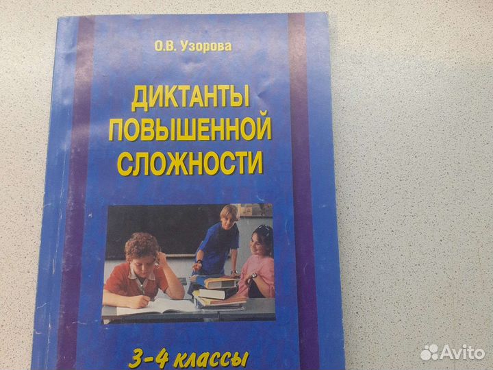 Пособие по русскому языку начальная школа