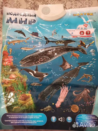 Звуковой плакат подводный мир