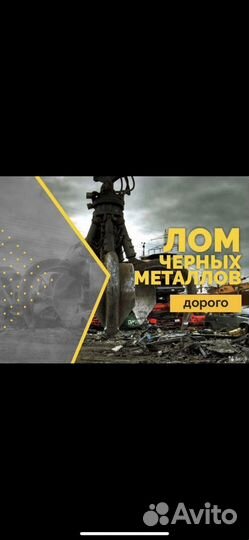 Вывоз металлолома