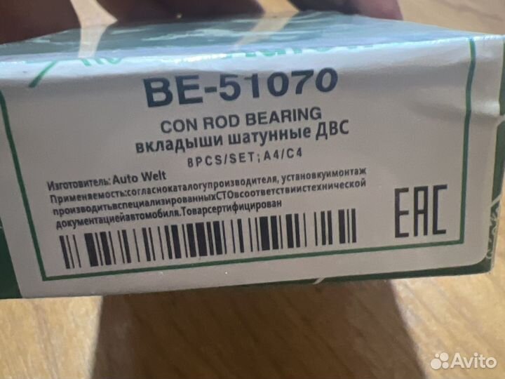 Вкладыши шатунные STD audivw 1.8i 16V2.01 16V