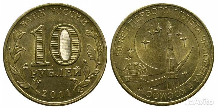 Монета коллекционная 2011год