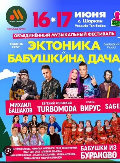 Табань фест