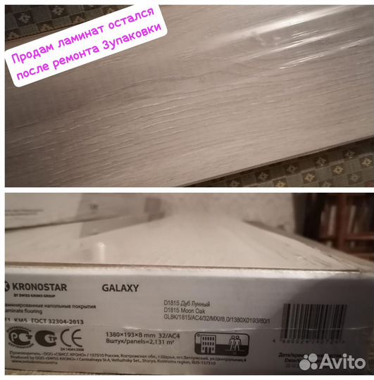 Ламинат новый остатки