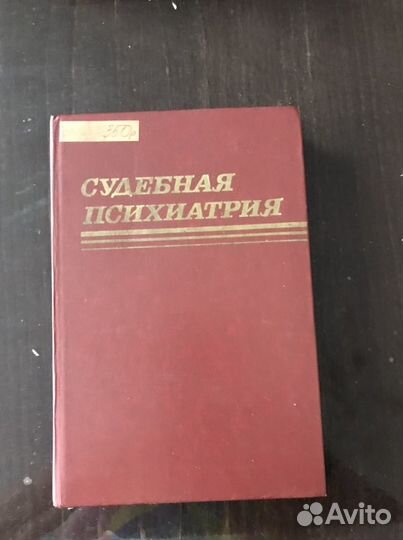 Пособия по психиатрии