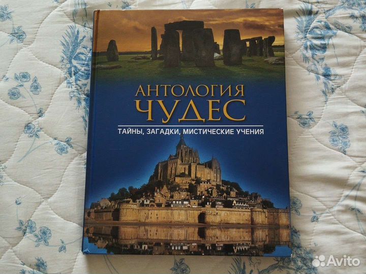 Антология Чудес