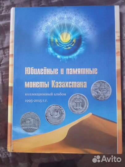 Монеты Казахстана юбилейные