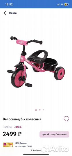 3х колесный велосипед