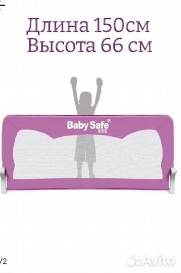 Борт на кровать для безопасности