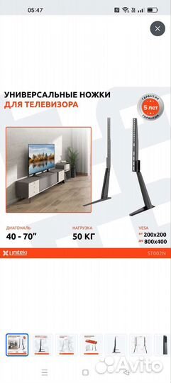 Универсальная подставка для телевизора (ножки)