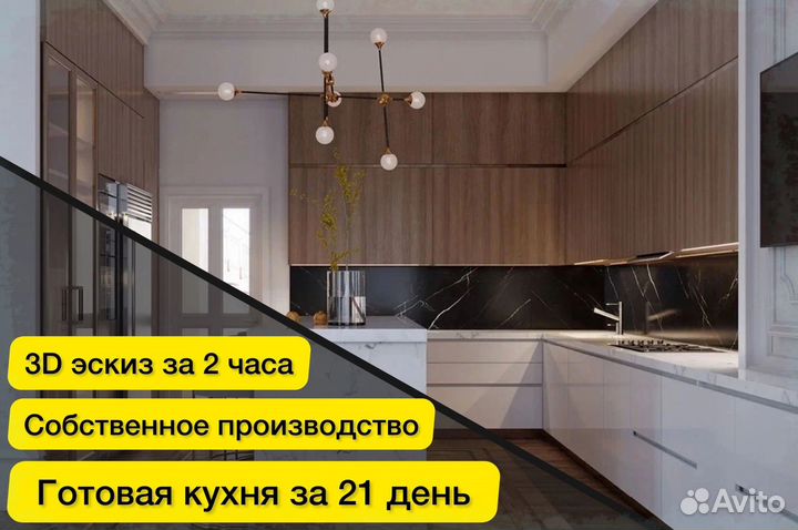 Кухня на заказ