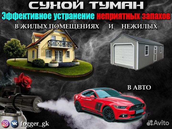 Сухой Туман
